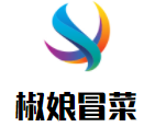 椒娘冒菜