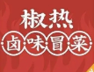 椒热冒菜