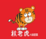 秋老虎火锅冒菜