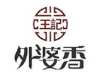 王记外婆香冒菜