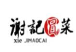 谢记冒菜