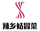 辣乡姑冒菜