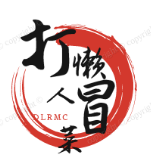 打懒人冒菜