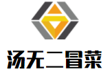 汤无二冒菜