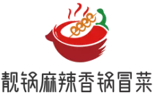靓锅麻辣香锅冒菜