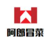 阿朗冒菜