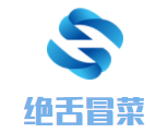 绝舌冒菜