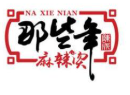 那些年麻辣烫冒菜