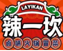 辣一坎卤味火锅冒菜