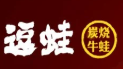 逗蛙炭烧牛蛙