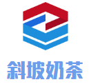 斜坡奶茶