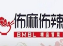 怖麻怖辣冒菜