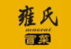 雍氏冒菜