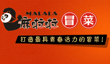 麻啦啦冒菜