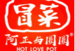 阿正与圆圆冒菜
