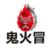 鬼火冒冒菜