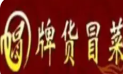 有冒牌货冒菜