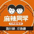 麻辣同学冒菜