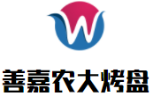 善嘉农大烤盘