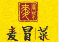 麦冒菜