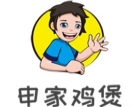 申家鸡煲