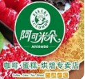阿可米朵蛋糕