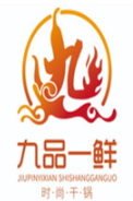 九品一鲜时尚干锅