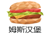 姆斯汉堡
