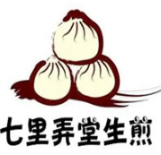 七里弄堂生煎