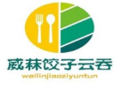威菻饺子云吞