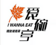 爱碗亭精致湖南菜