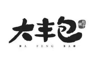 大丰包·包子铺