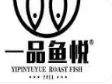 一品鱼悦烤鱼