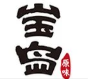 宝岛便当快餐