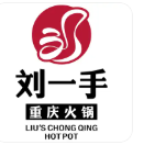 刘一手重庆火锅