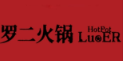 重庆二火锅