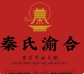 秦氏渝合老灶火锅