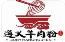 遵义冬坡羊肉粉