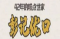 彭记优口宫廷糕点