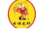 云侠龙虾