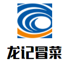 龙记冒菜