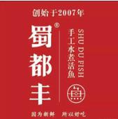 蜀都丰手工水煮活鱼