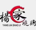 杨家烧鸡