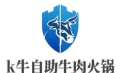 k牛自助牛肉火锅