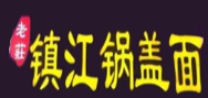 老庄镇江锅盖面