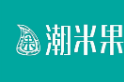 潮米果