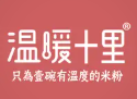 温暖十里传世手工米粉