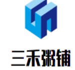 三禾粥铺