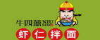 牛四囍虾仁拌面