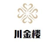 川金楼烧鸡公火锅